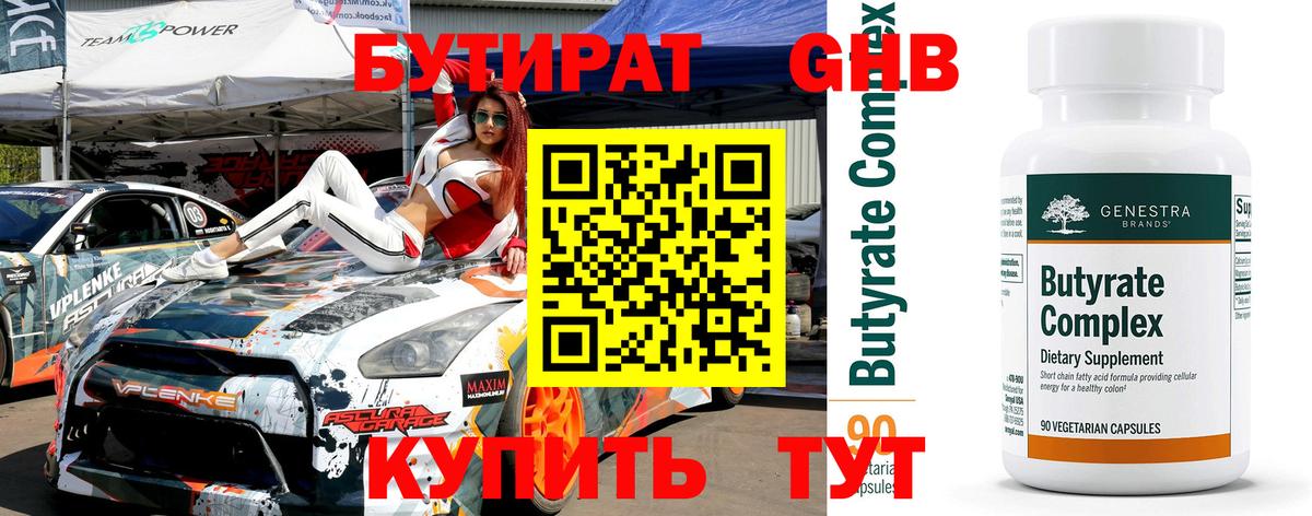 Бутират вода Курчалой