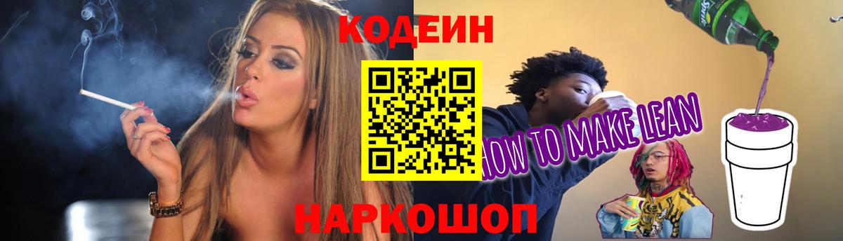 Курчалой  Codein Purple Drank  Кодеиновый сироп Lean Purple Drank  Вход с VPN 
