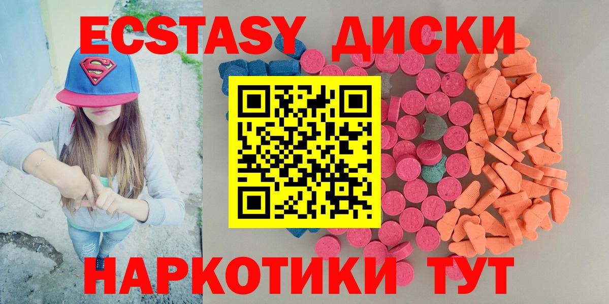 Экстази 280 MDMA  Вход с VPN  Курчалой  Ecstasy диски 